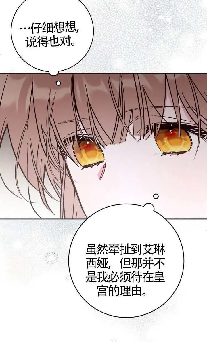 《冒牌皇女的生存之道》第113话图52