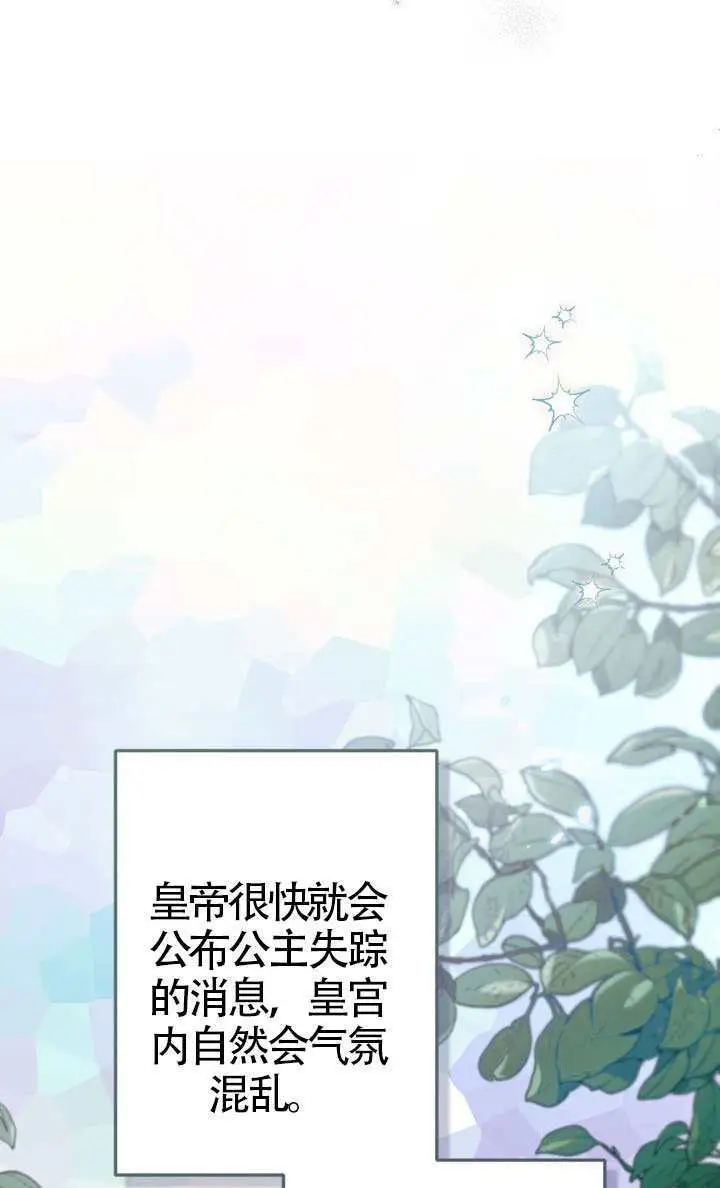 《冒牌皇女的生存之道》第113话图53