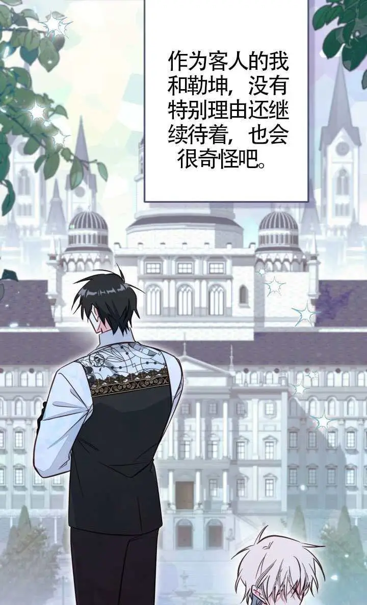《冒牌皇女的生存之道》第113话图54