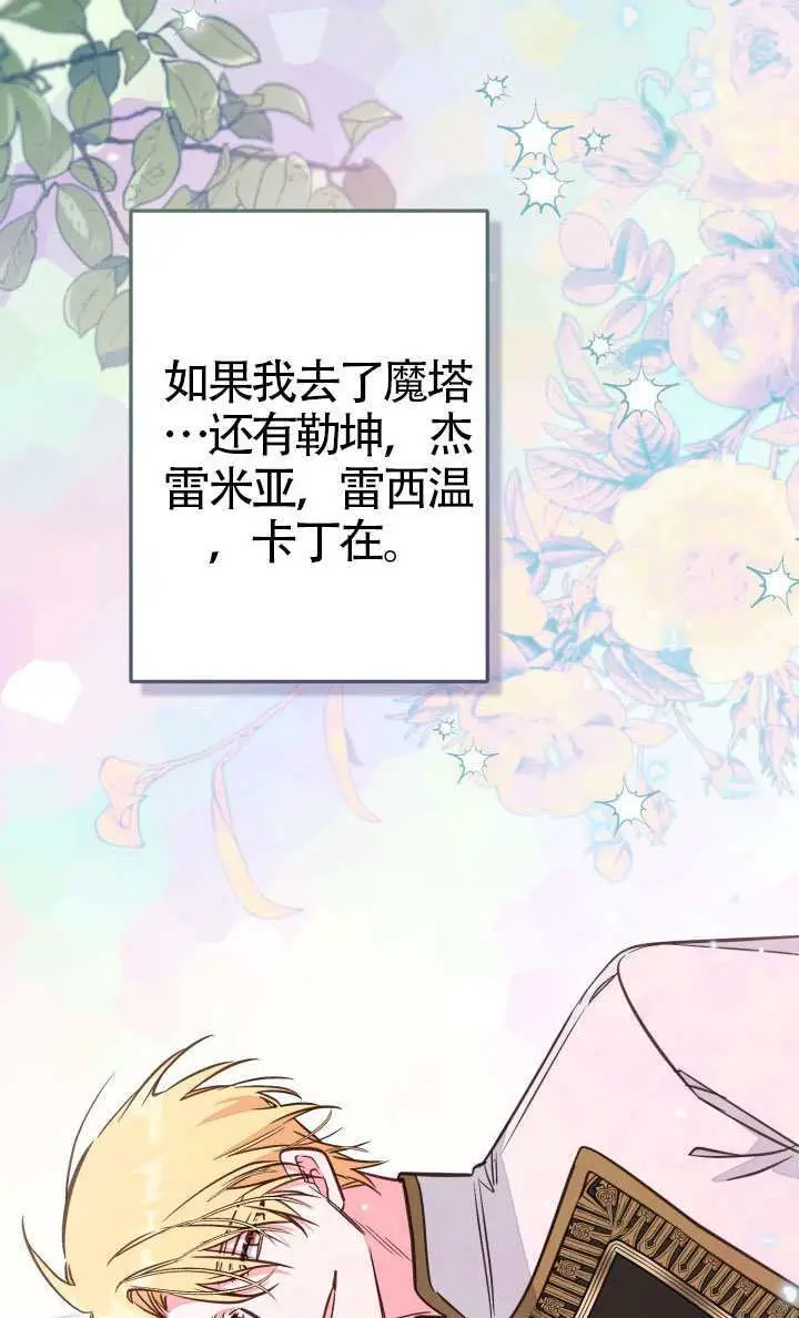 《冒牌皇女的生存之道》第113话图56