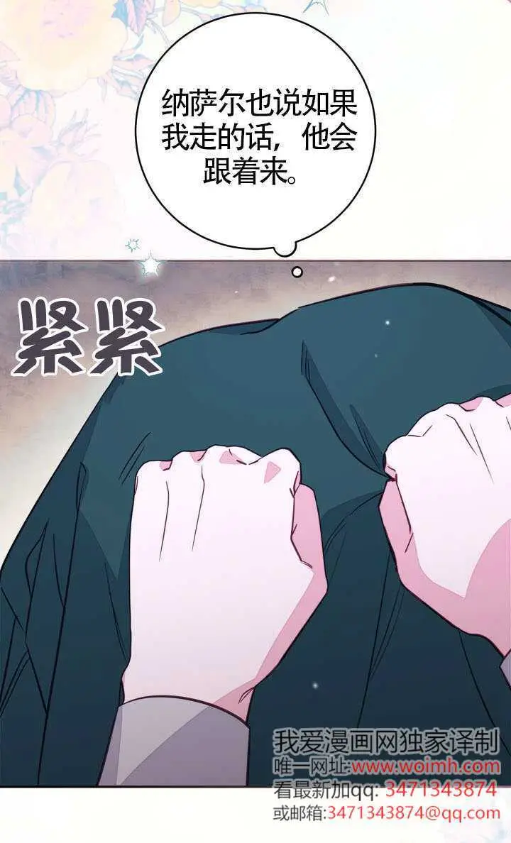 《冒牌皇女的生存之道》第113话图59