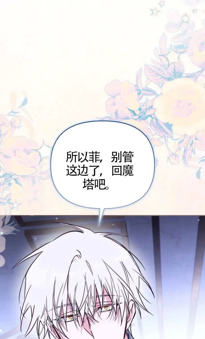 《冒牌皇女的生存之道》第113话图60
