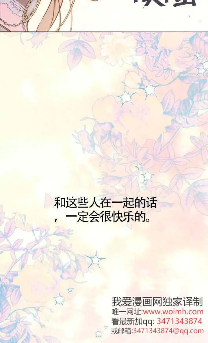 《冒牌皇女的生存之道》第113话图66