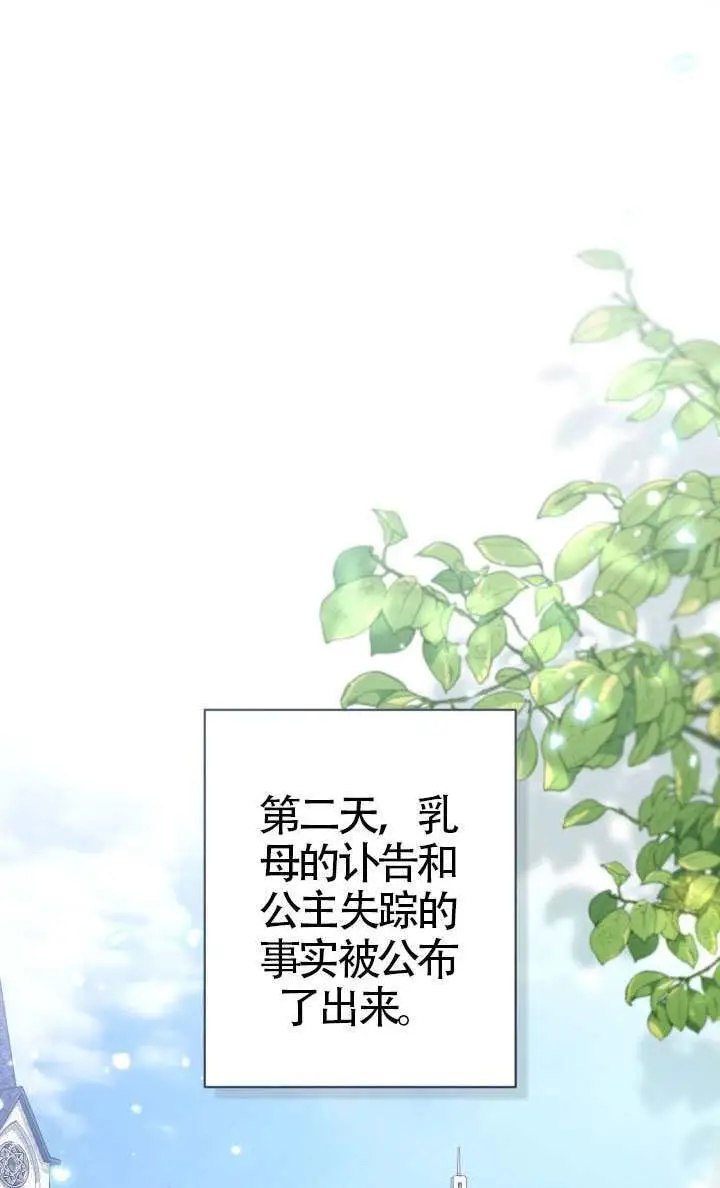 《冒牌皇女的生存之道》第113话图68
