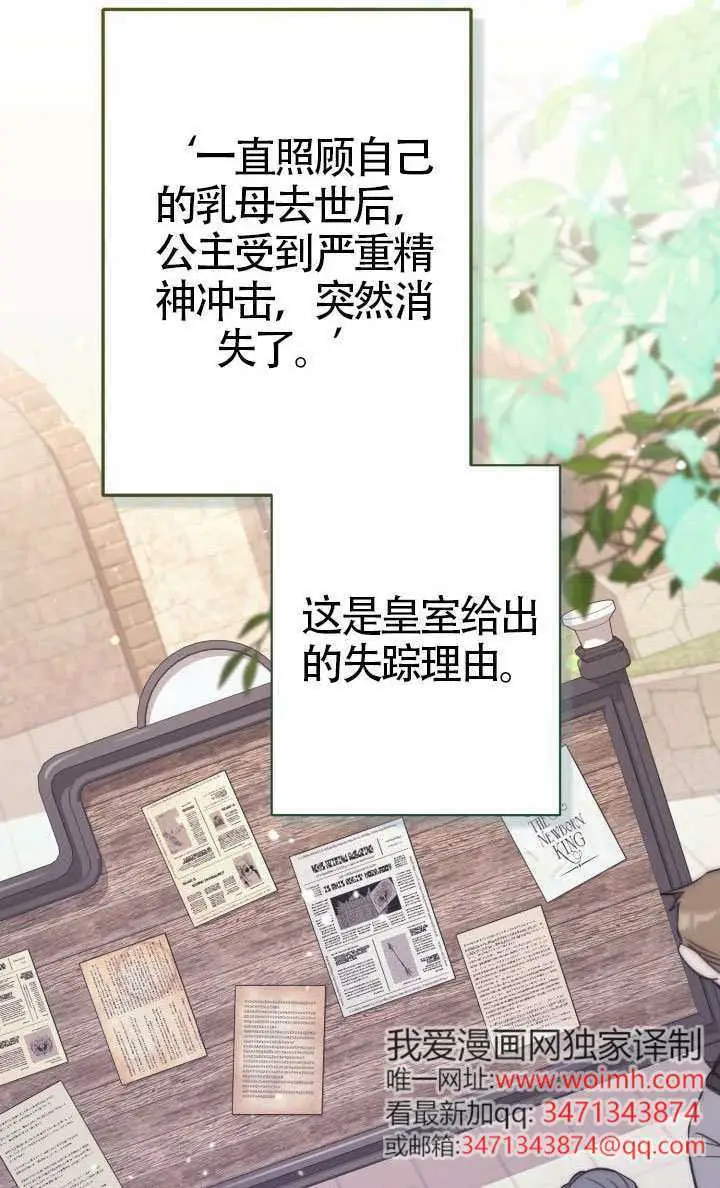 《冒牌皇女的生存之道》第113话图70