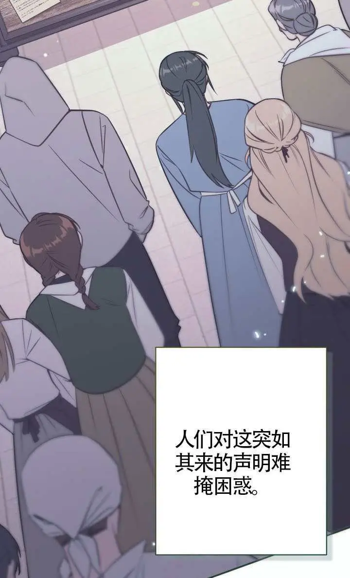 《冒牌皇女的生存之道》第113话图71