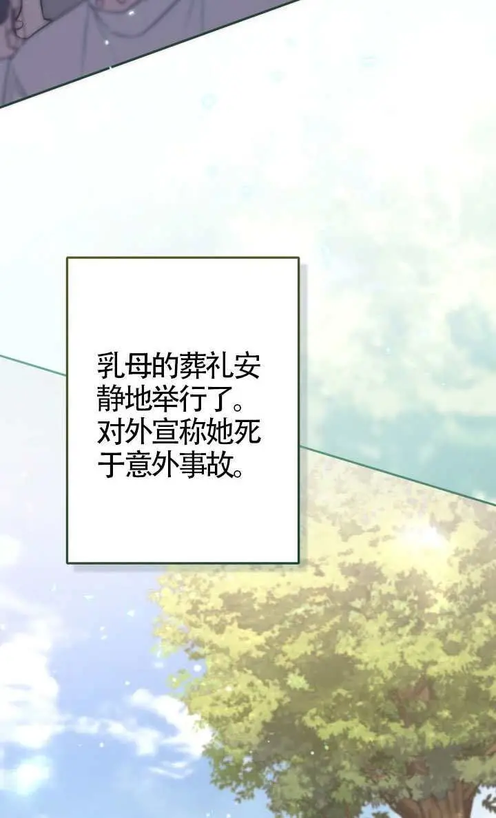 《冒牌皇女的生存之道》第113话图72