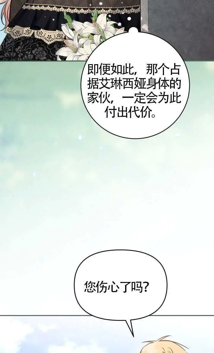 《冒牌皇女的生存之道》第113话图76