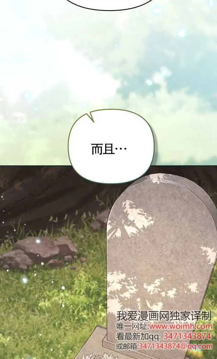 《冒牌皇女的生存之道》第113话图78