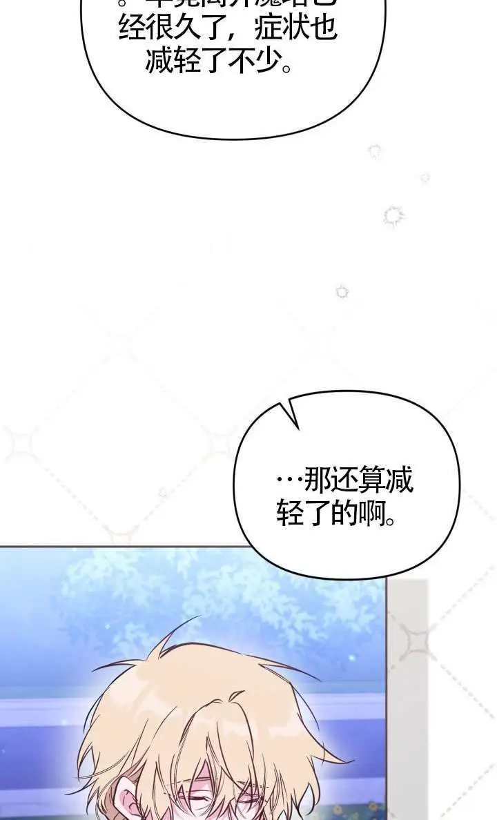 《冒牌皇女的生存之道》第113话图8