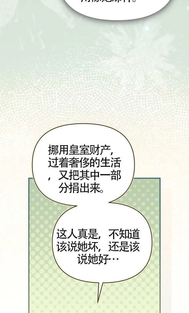 《冒牌皇女的生存之道》第113话图81
