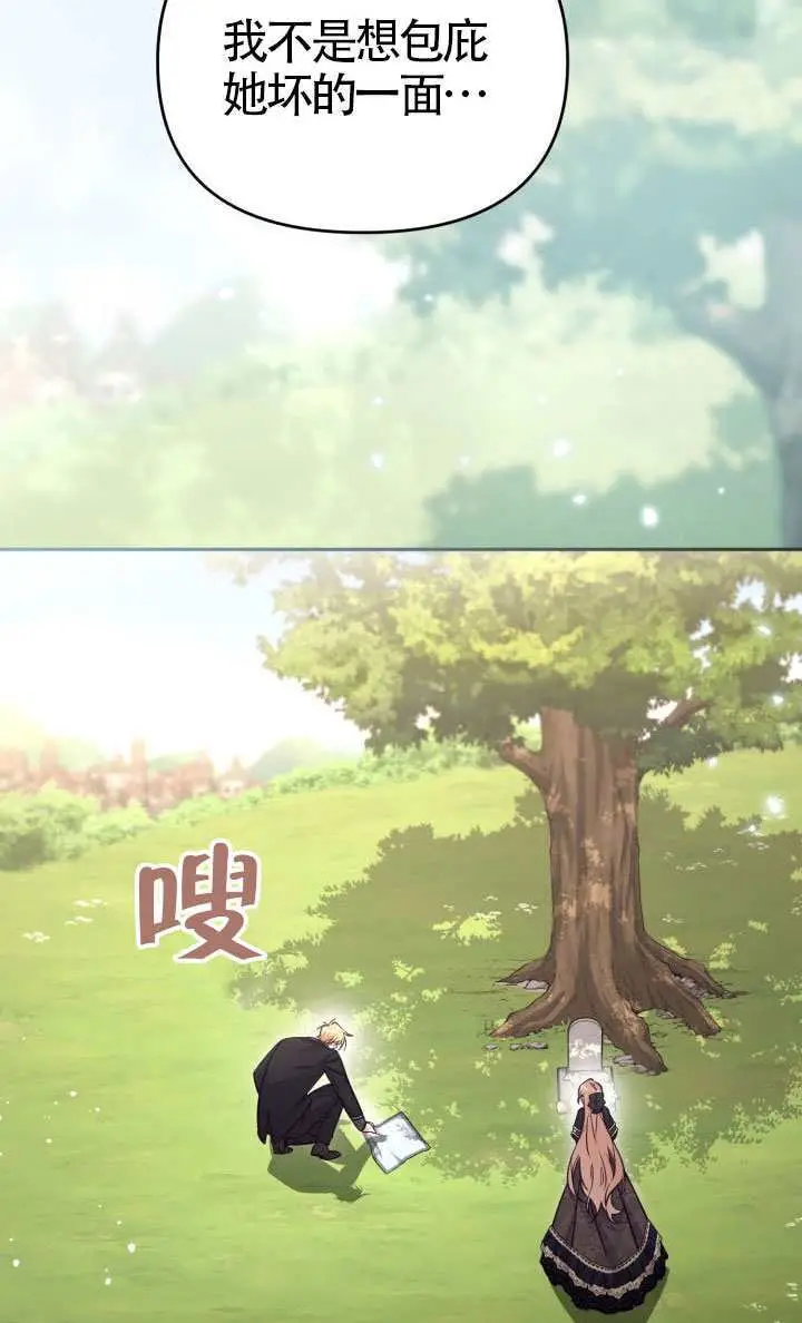 《冒牌皇女的生存之道》第113话图86