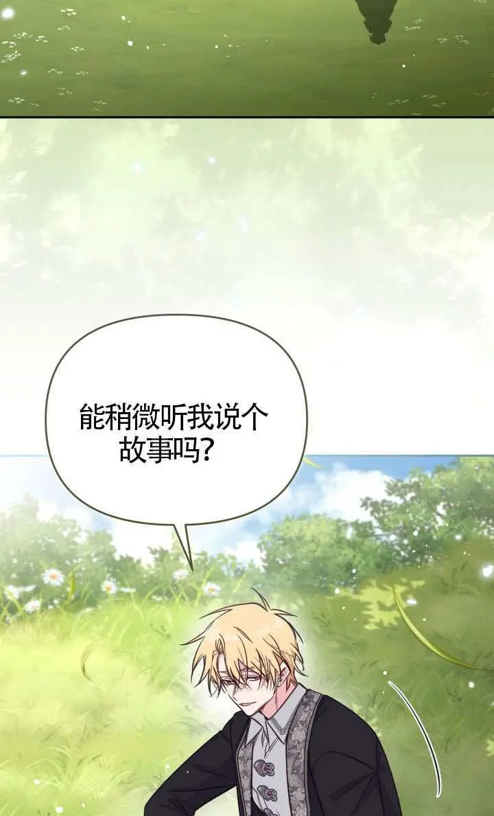 《冒牌皇女的生存之道》第113话图87