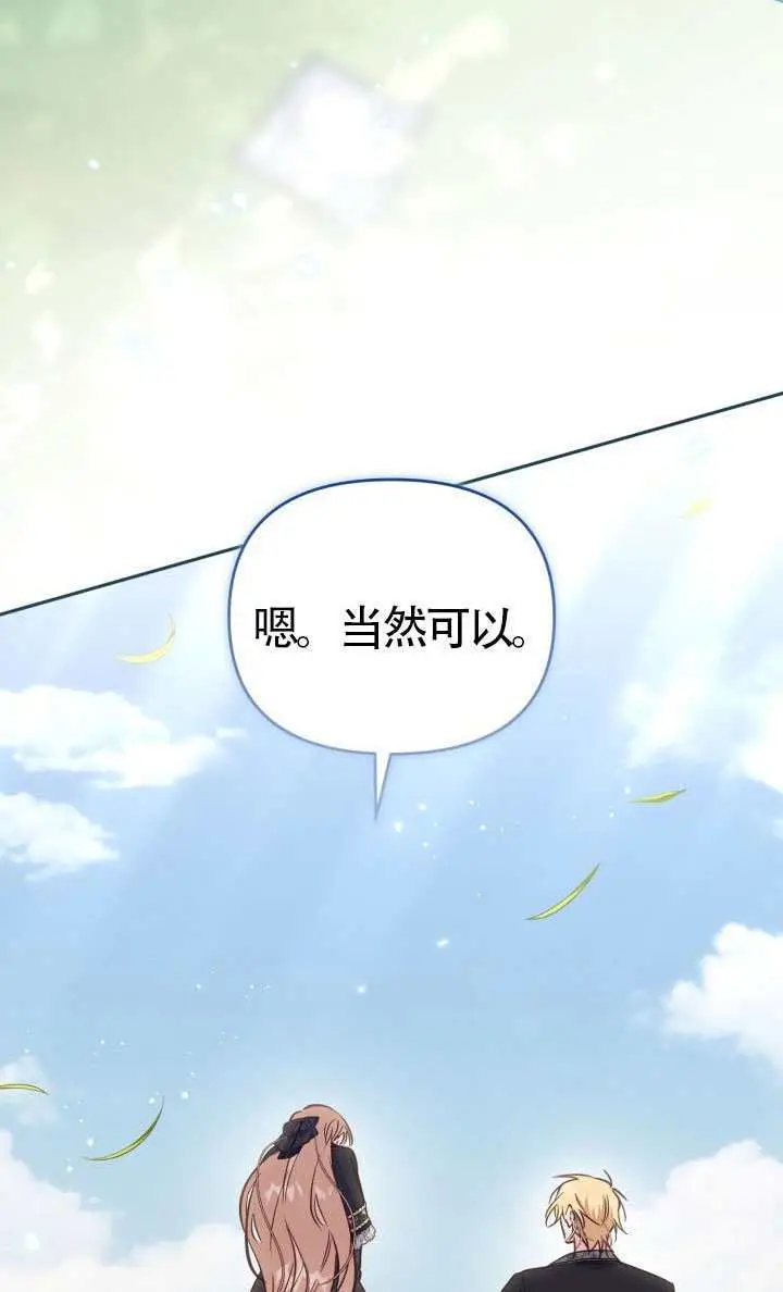 《冒牌皇女的生存之道》第113话图90
