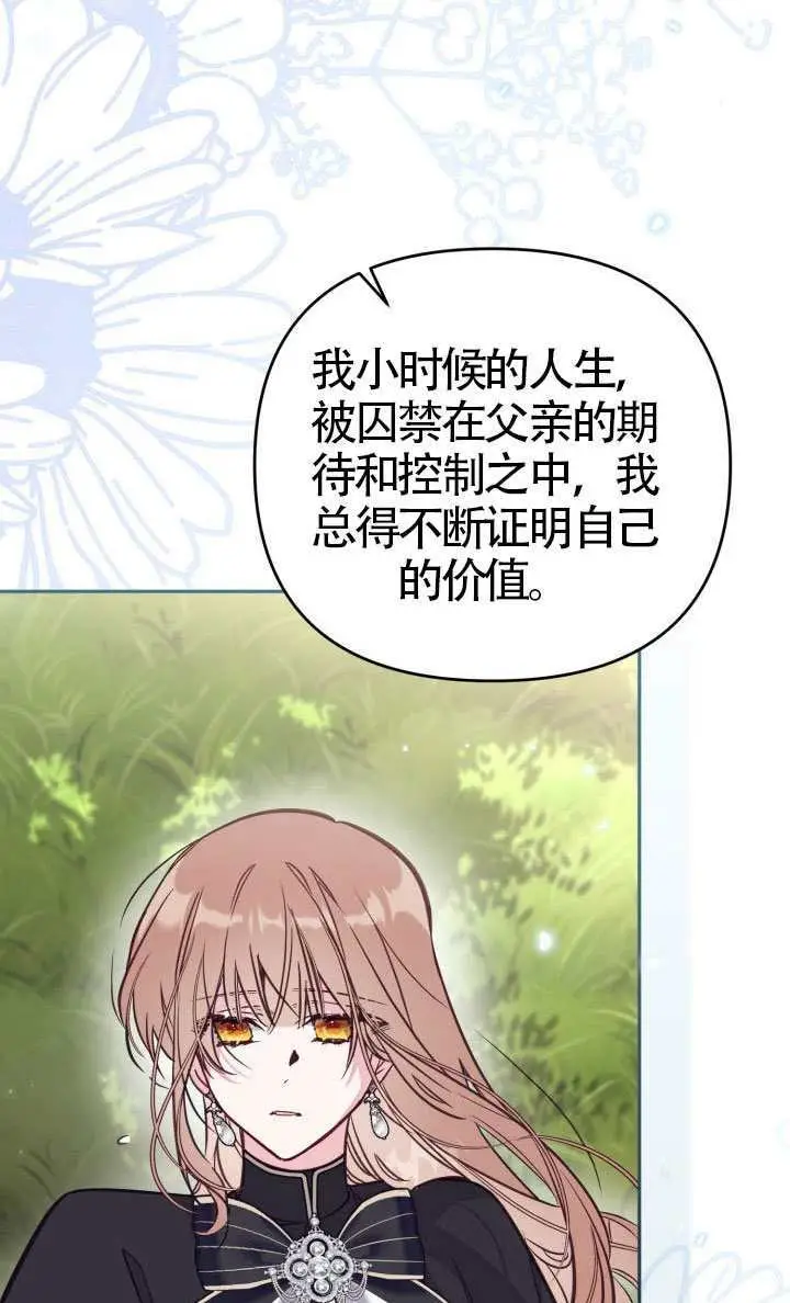 《冒牌皇女的生存之道》第113话图93