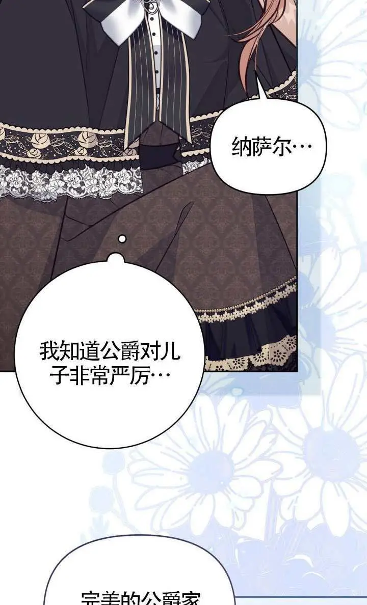《冒牌皇女的生存之道》第113话图94
