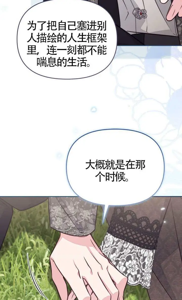 《冒牌皇女的生存之道》第113话图96