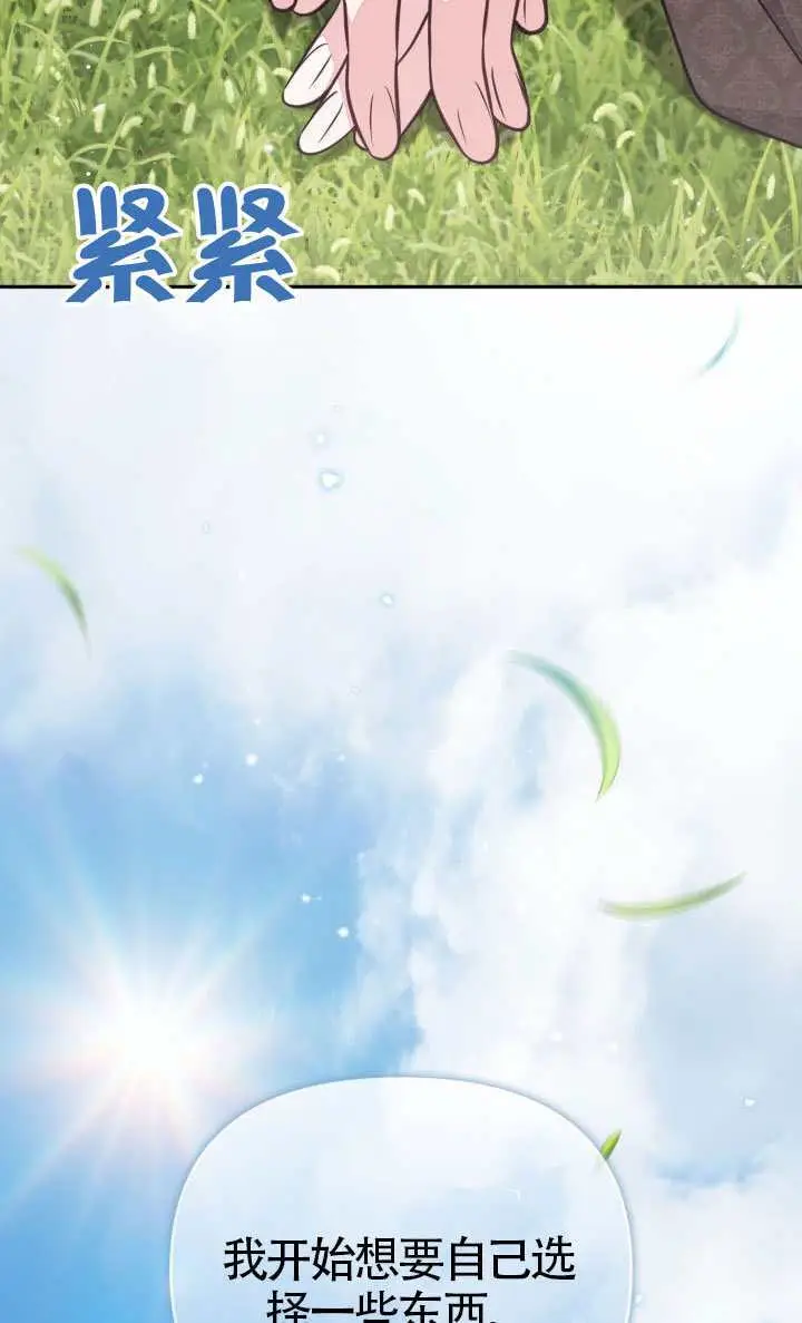 《冒牌皇女的生存之道》第113话图97