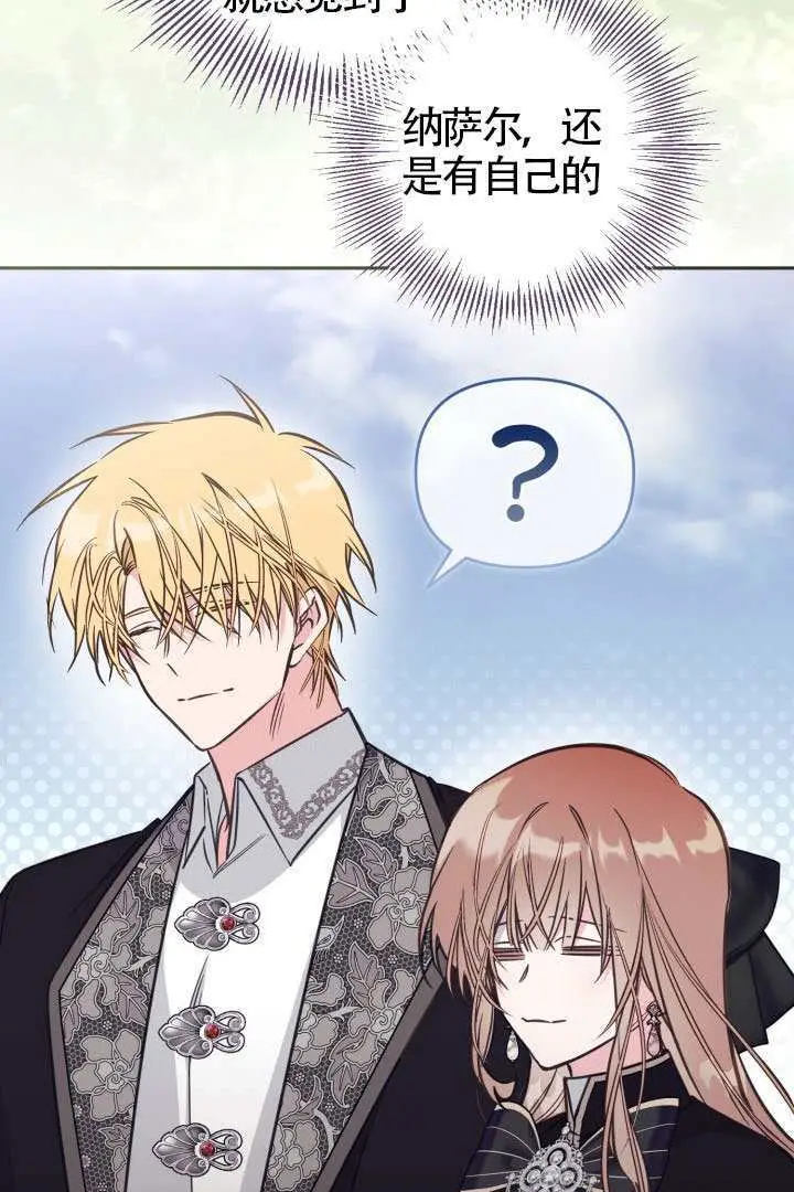 漫画《冒牌皇女的生存之道》第114话第10张图