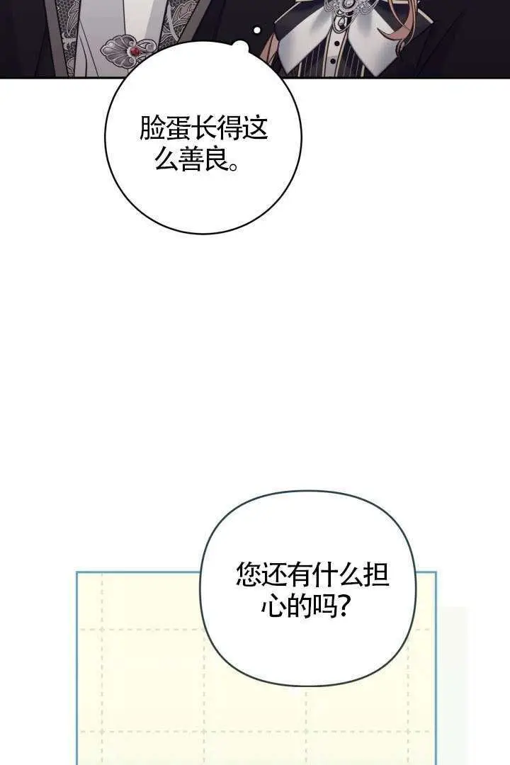 漫画《冒牌皇女的生存之道》第114话第11张图