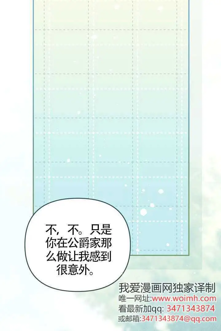 漫画《冒牌皇女的生存之道》第114话第12张图