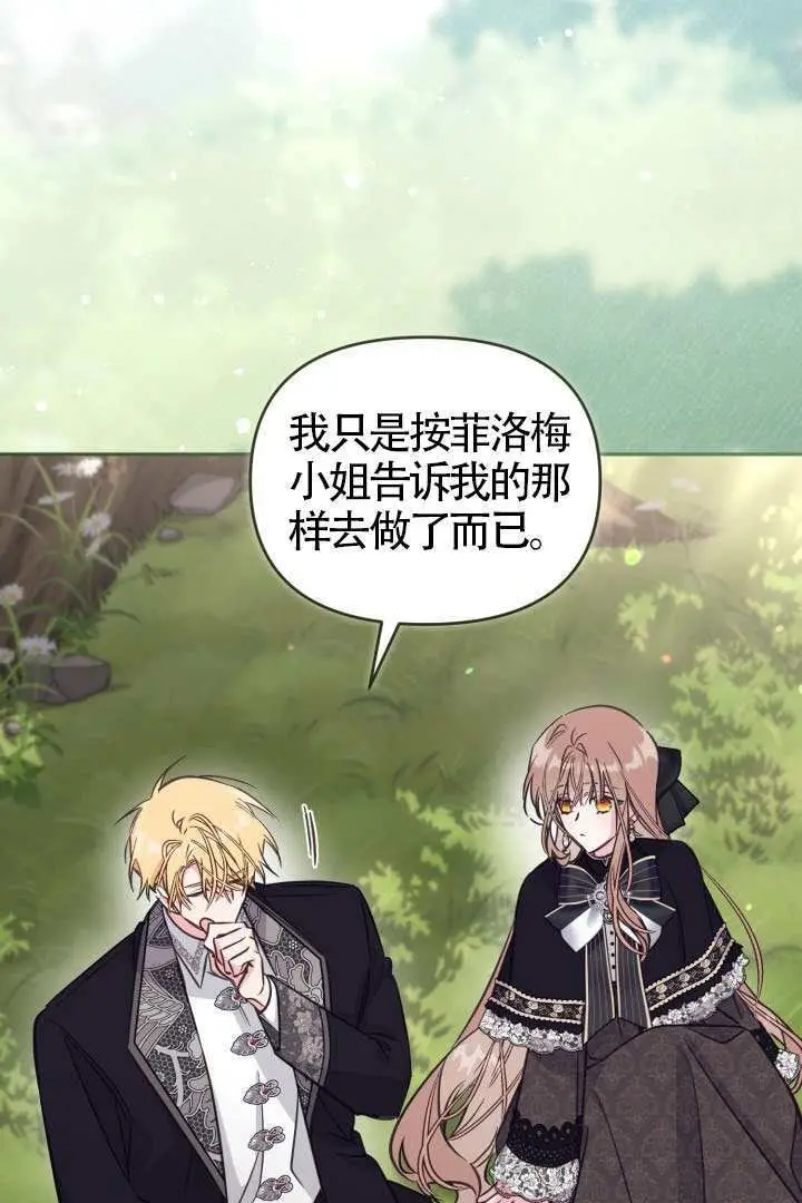 漫画《冒牌皇女的生存之道》第114话第13张图