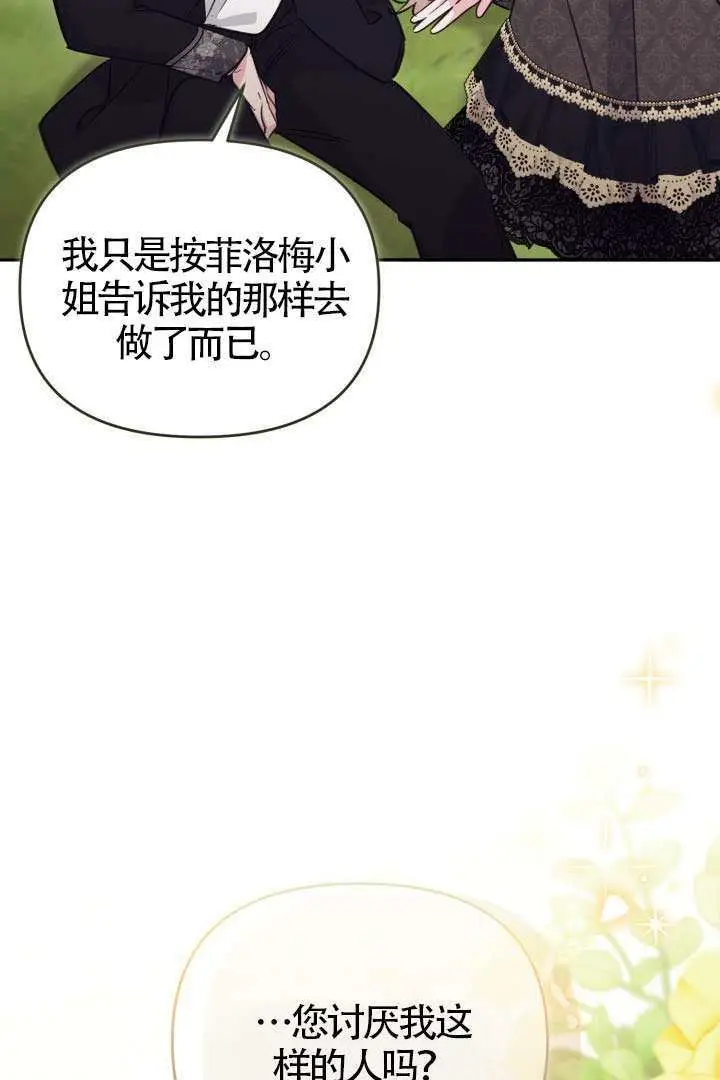 漫画《冒牌皇女的生存之道》第114话第14张图