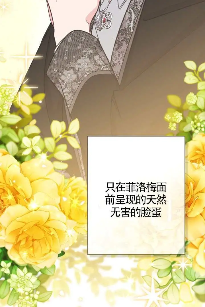 漫画《冒牌皇女的生存之道》第114话第16张图