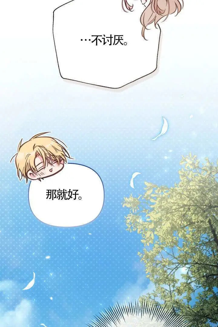 漫画《冒牌皇女的生存之道》第114话第19张图