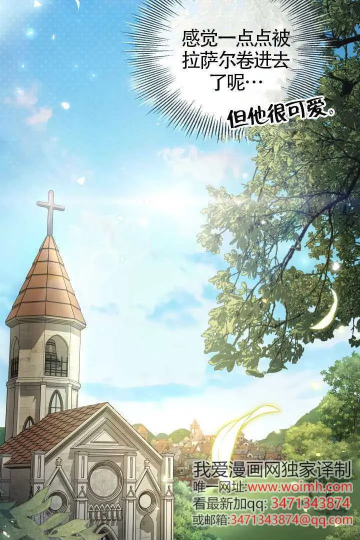 漫画《冒牌皇女的生存之道》第114话第20张图