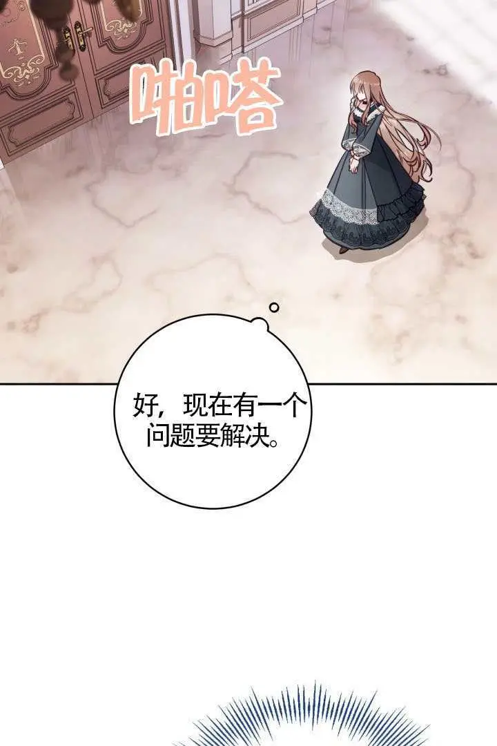 漫画《冒牌皇女的生存之道》第114话第24张图