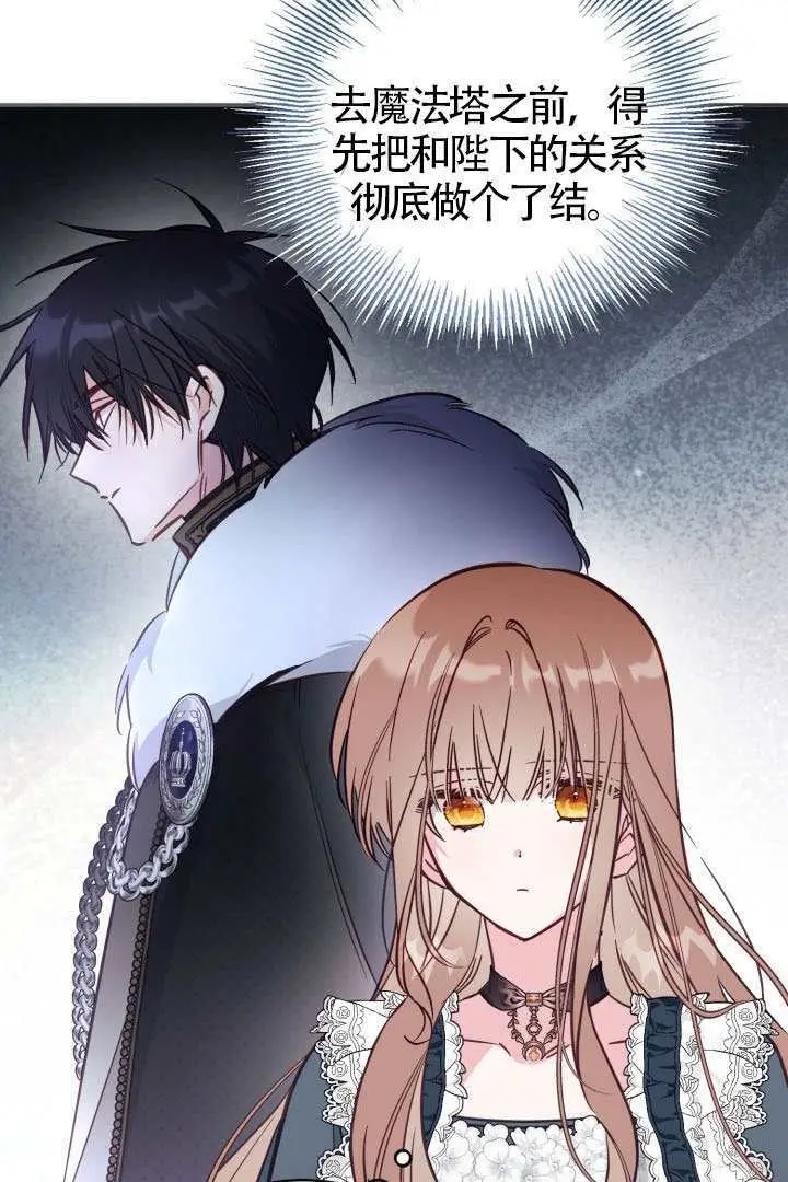 漫画《冒牌皇女的生存之道》第114话第25张图