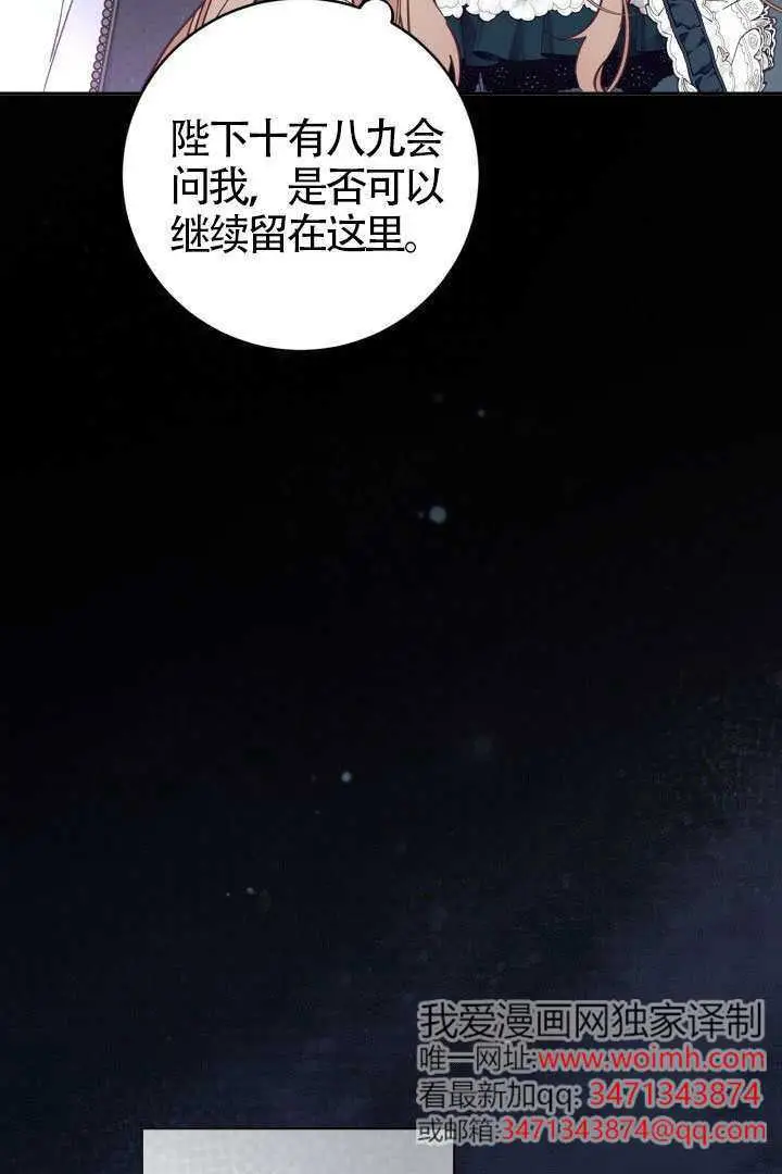 漫画《冒牌皇女的生存之道》第114话第26张图