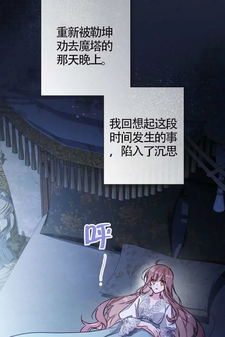 漫画《冒牌皇女的生存之道》第114话第27张图
