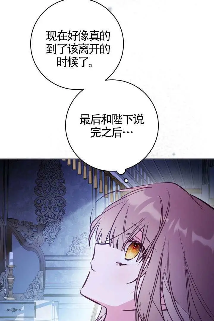 漫画《冒牌皇女的生存之道》第114话第29张图