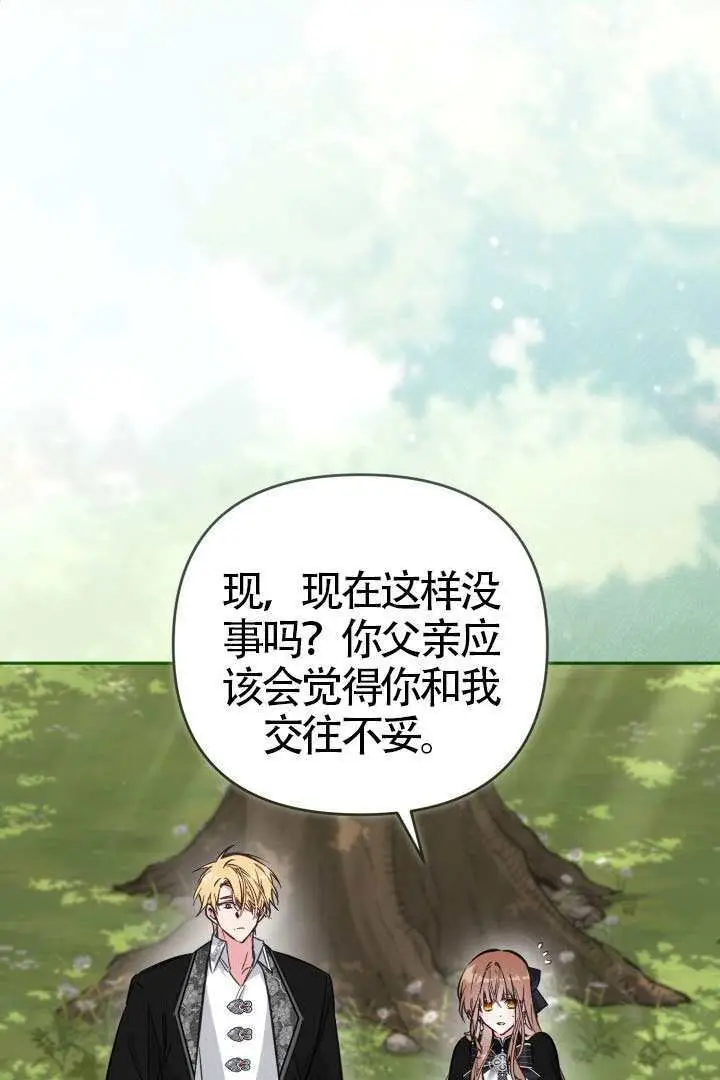 漫画《冒牌皇女的生存之道》第114话第3张图
