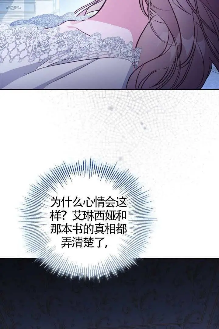 漫画《冒牌皇女的生存之道》第114话第30张图