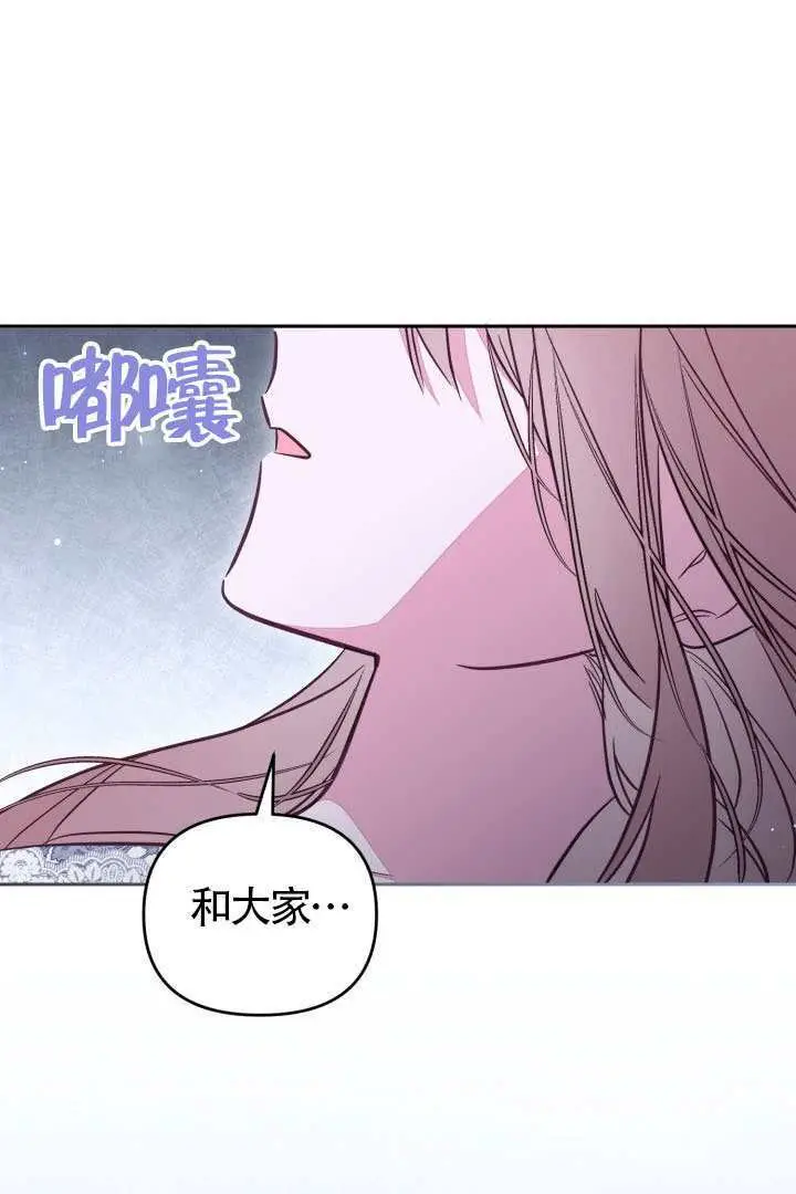 漫画《冒牌皇女的生存之道》第114话第32张图