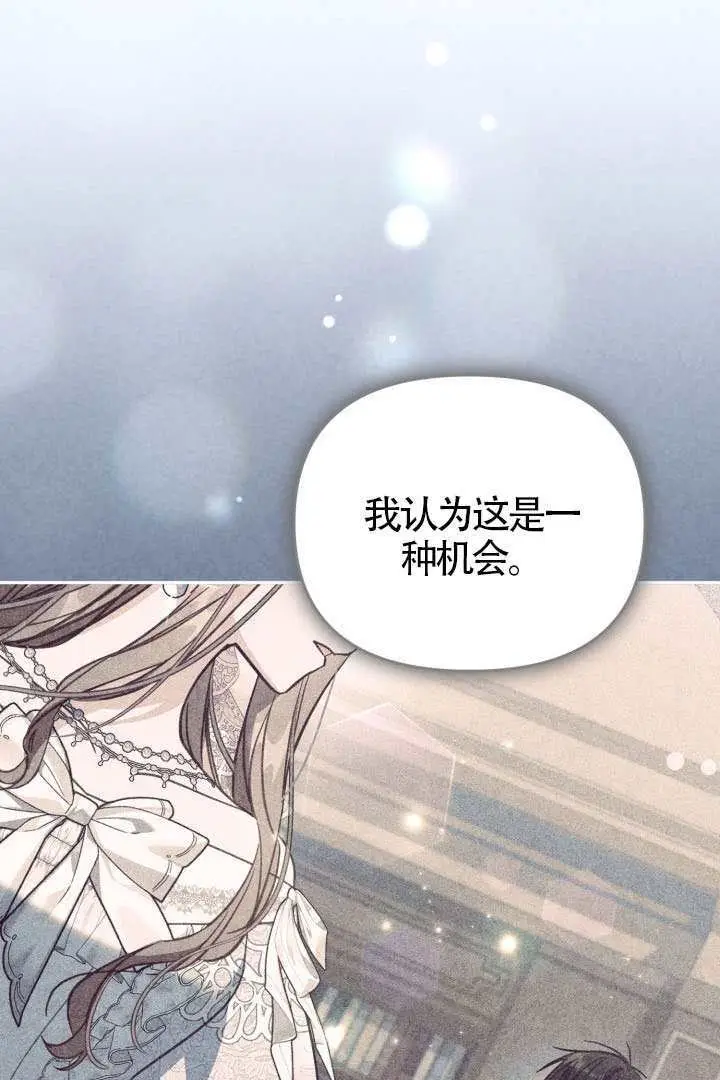 漫画《冒牌皇女的生存之道》第114话第33张图