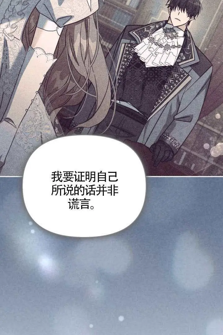 漫画《冒牌皇女的生存之道》第114话第34张图