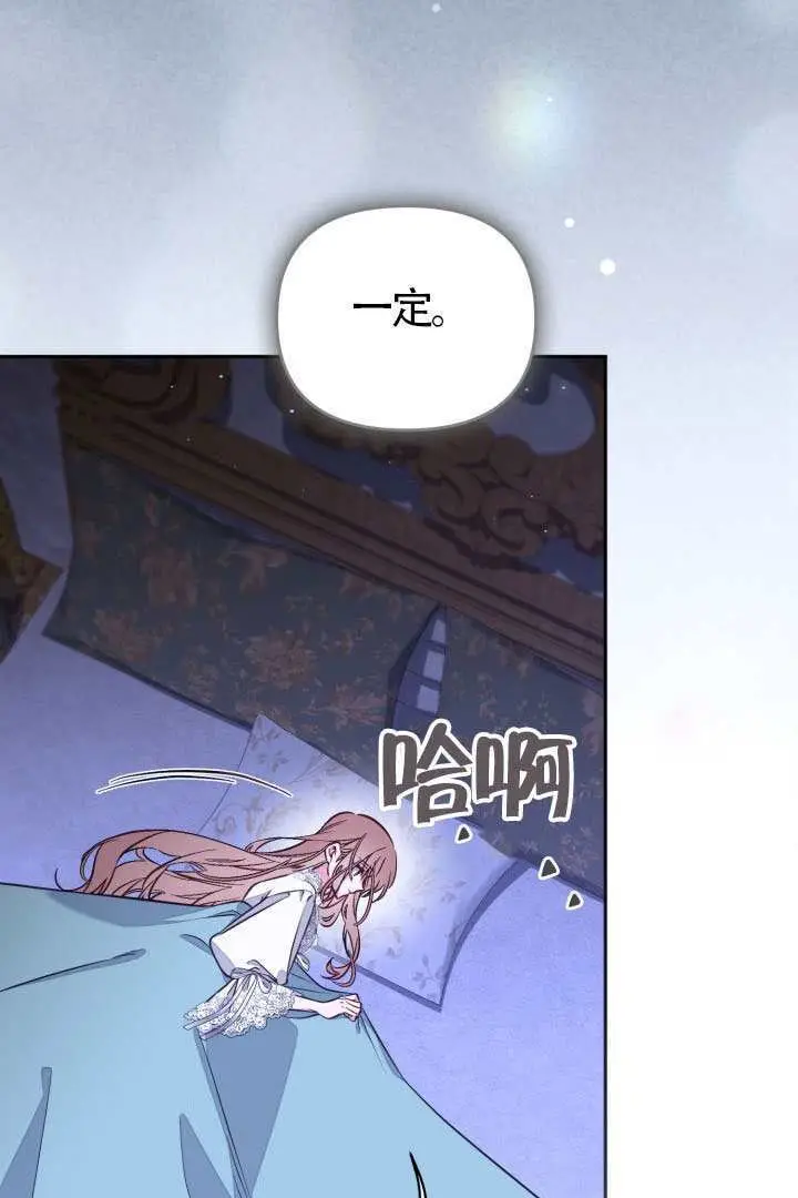 漫画《冒牌皇女的生存之道》第114话第35张图