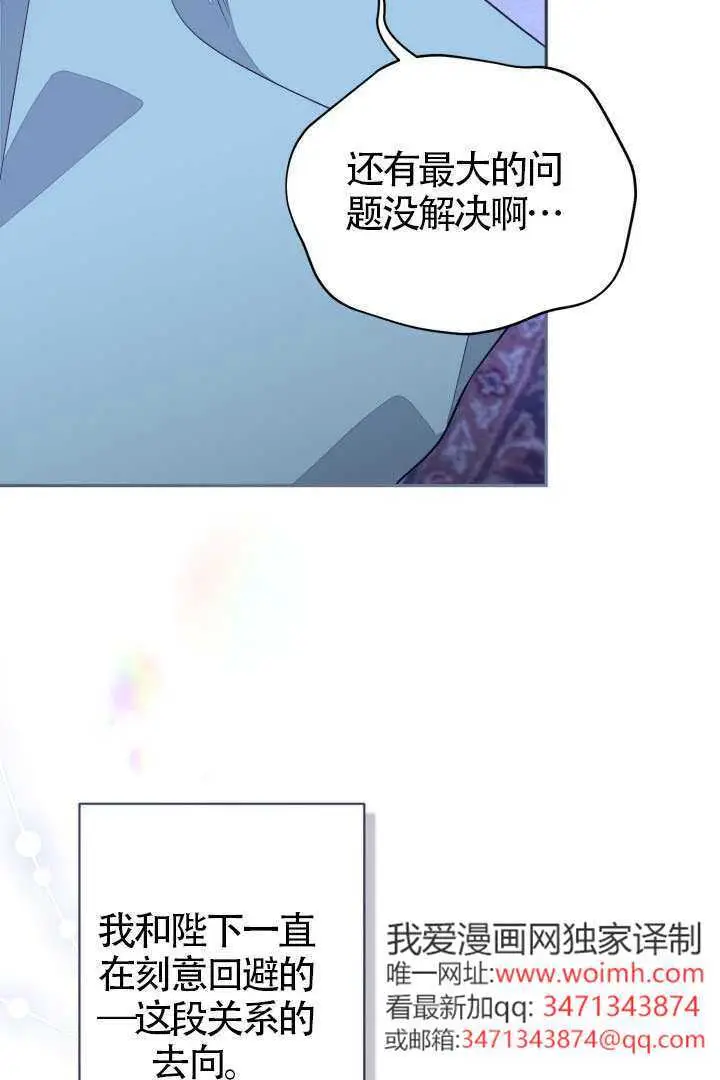 漫画《冒牌皇女的生存之道》第114话第36张图