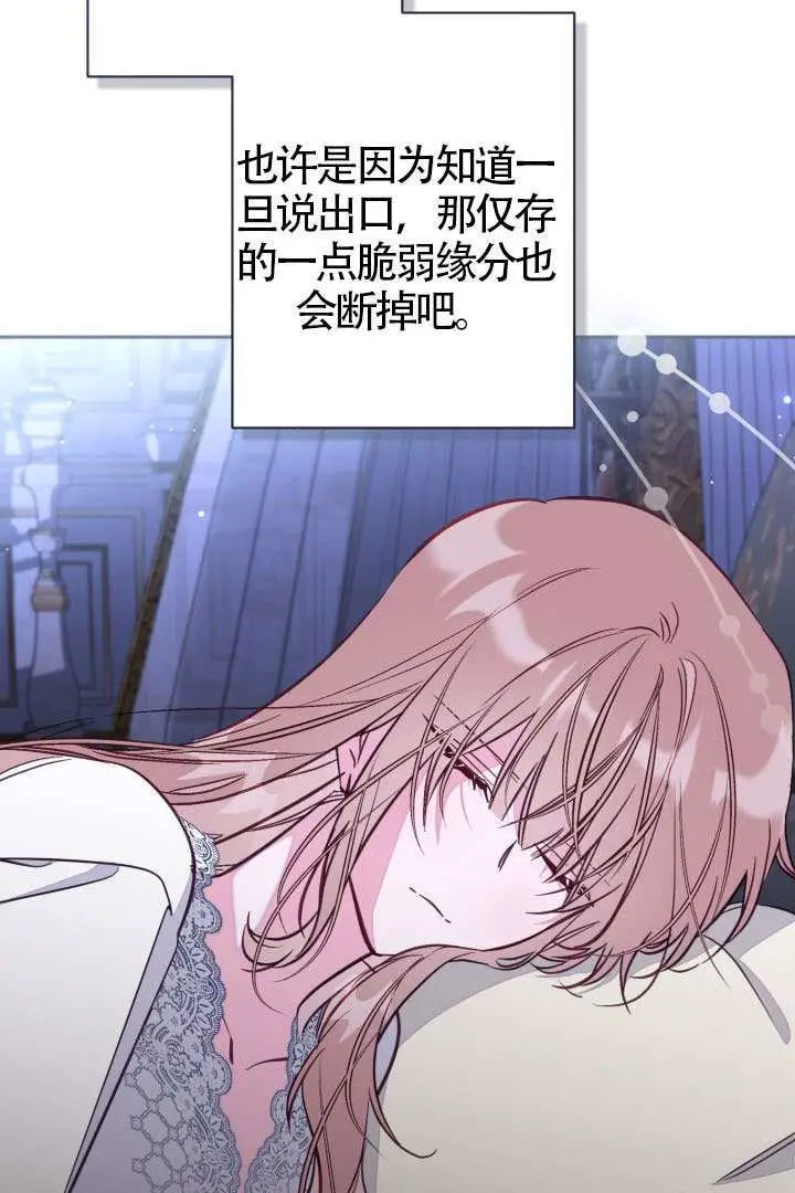 漫画《冒牌皇女的生存之道》第114话第37张图