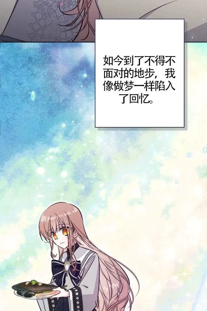 漫画《冒牌皇女的生存之道》第114话第38张图