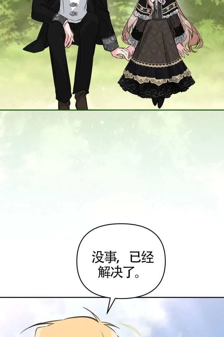 漫画《冒牌皇女的生存之道》第114话第4张图