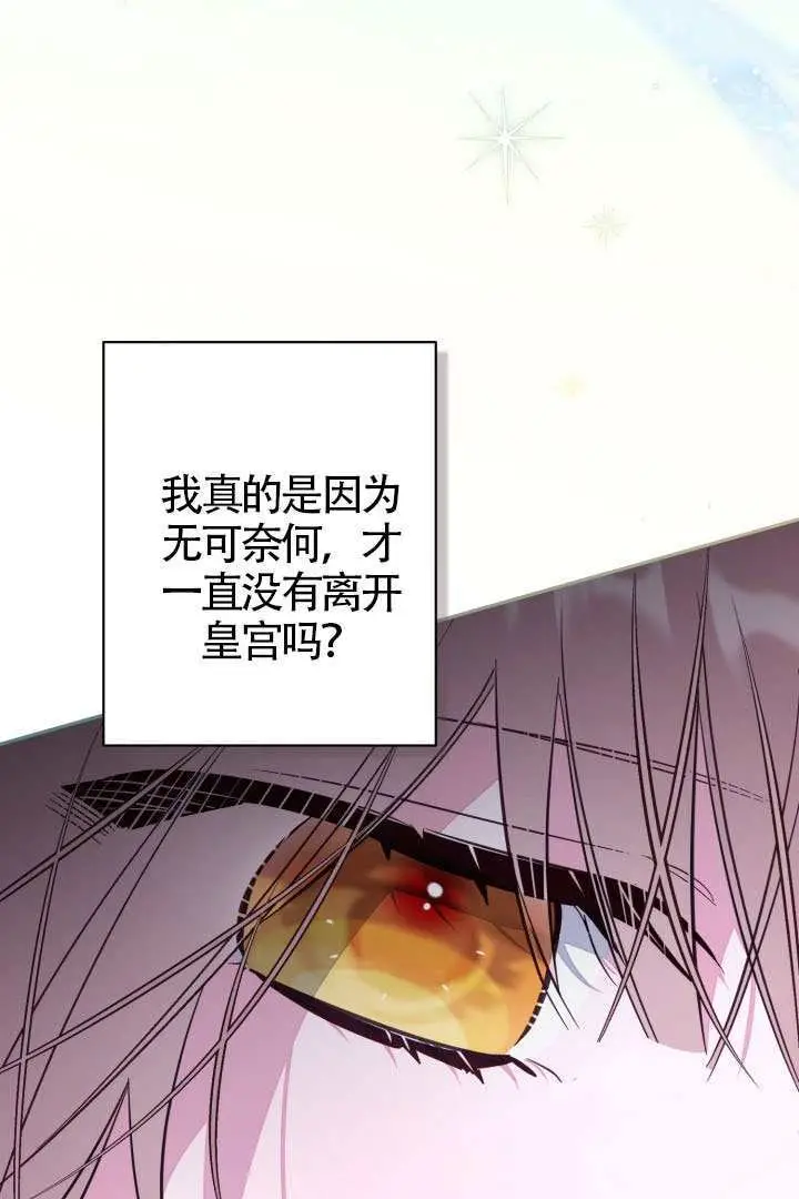 漫画《冒牌皇女的生存之道》第114话第44张图