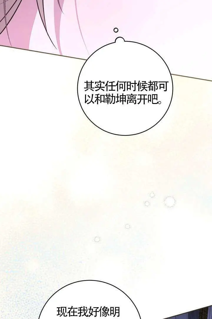 漫画《冒牌皇女的生存之道》第114话第45张图