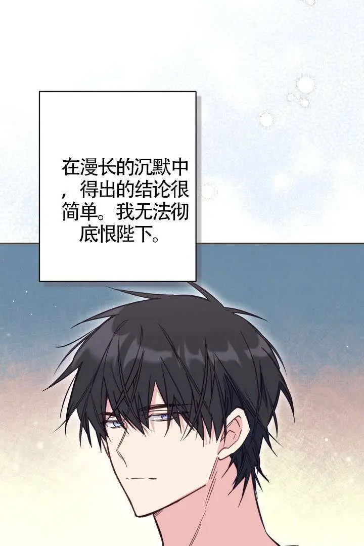 漫画《冒牌皇女的生存之道》第114话第47张图