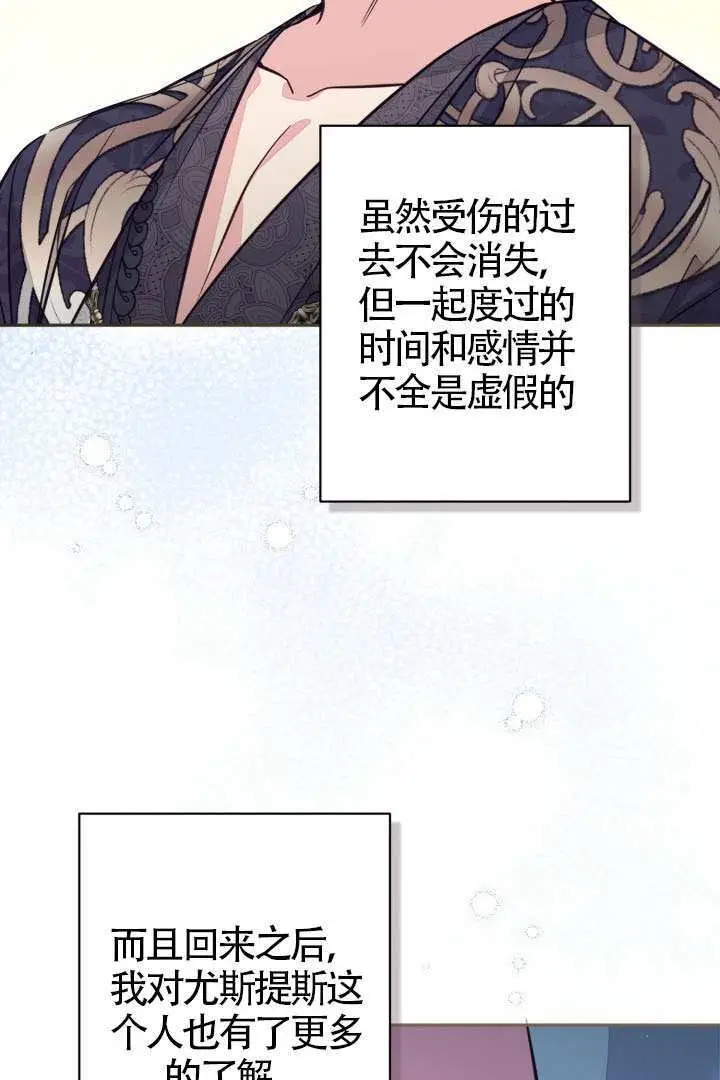漫画《冒牌皇女的生存之道》第114话第48张图