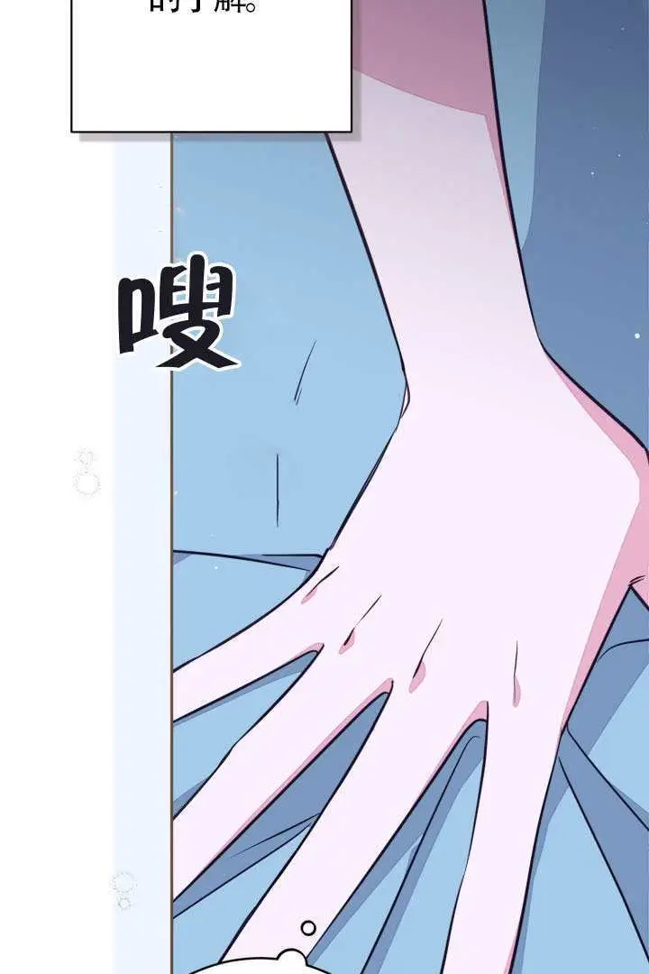 漫画《冒牌皇女的生存之道》第114话第49张图